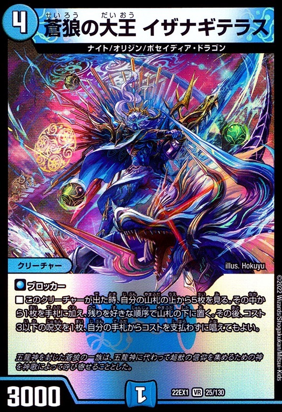 蒼狼の大王 イザナギテラス_VR_25/130