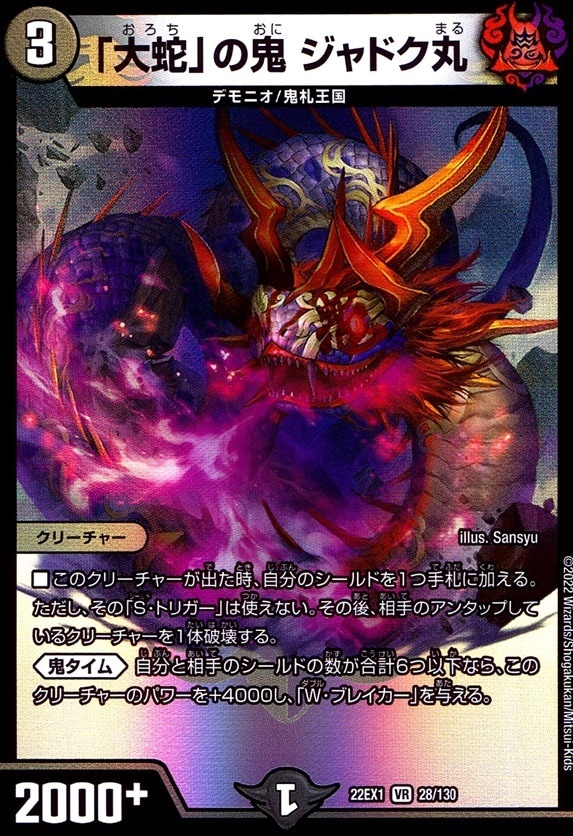 「大蛇」の鬼 ジャドク丸_VR_28/130