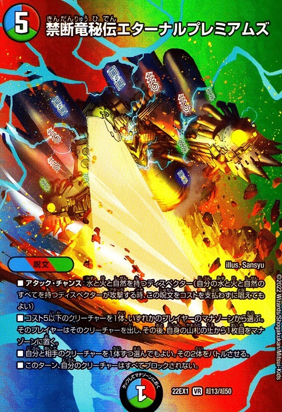 禁断竜秘伝エターナルプレミアムズ_VR_超13/超50