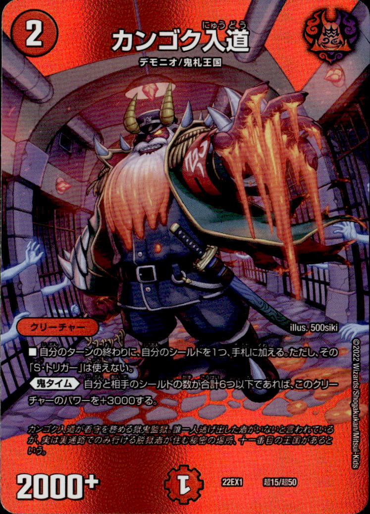 カンゴク入道__超15/超50