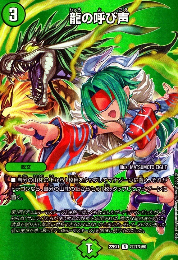 龍の呼び声_R_超27/超50