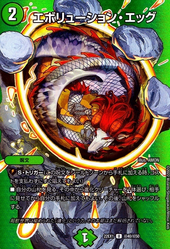 エボリューション・エッグ_U_超40/超50