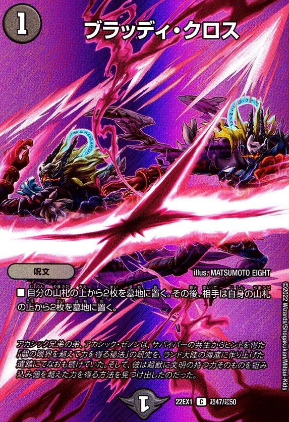 ブラッディ・クロス_C_超47/超50