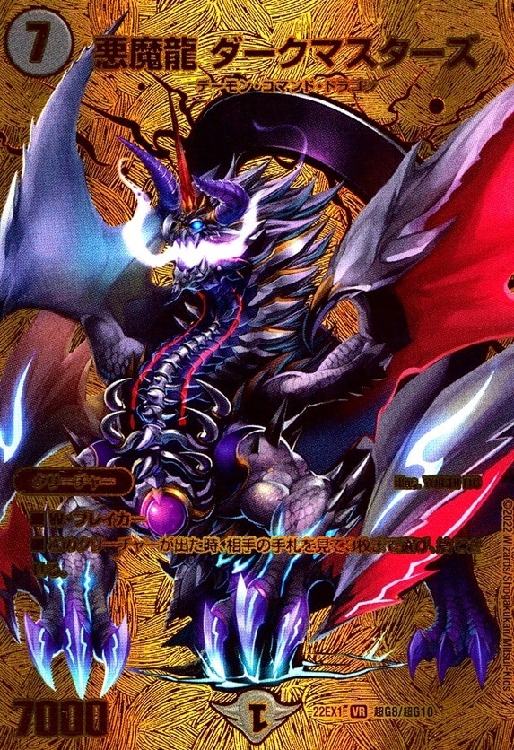 悪魔龍 ダークマスターズ_VR_超G8/超G10