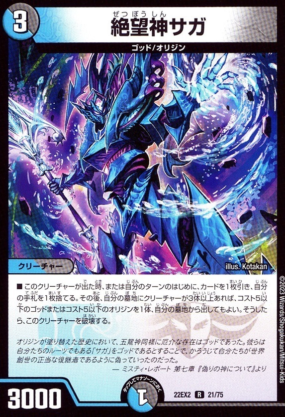 絶望神サガ_R_21/75