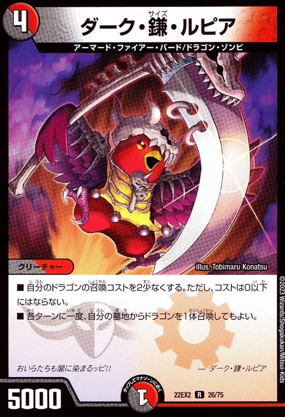 ダーク・鎌・ルピア_R_26/75