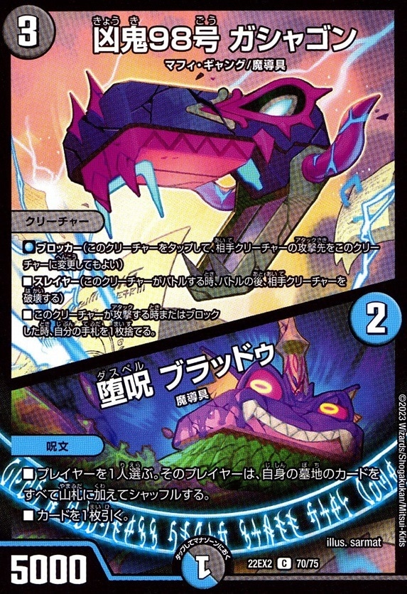 凶鬼98号 ガシャゴン/堕呪 ブラッドゥ_C_70/75