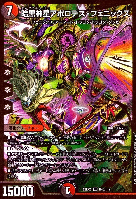 暗黒神星アポロデス・フェニックス_SR_H4B/H12