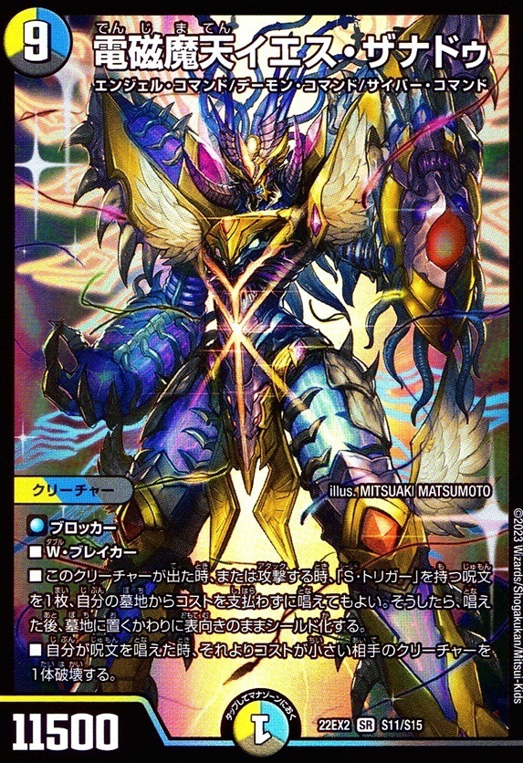電磁魔天イエス・ザナドゥ_SR_S11/S15