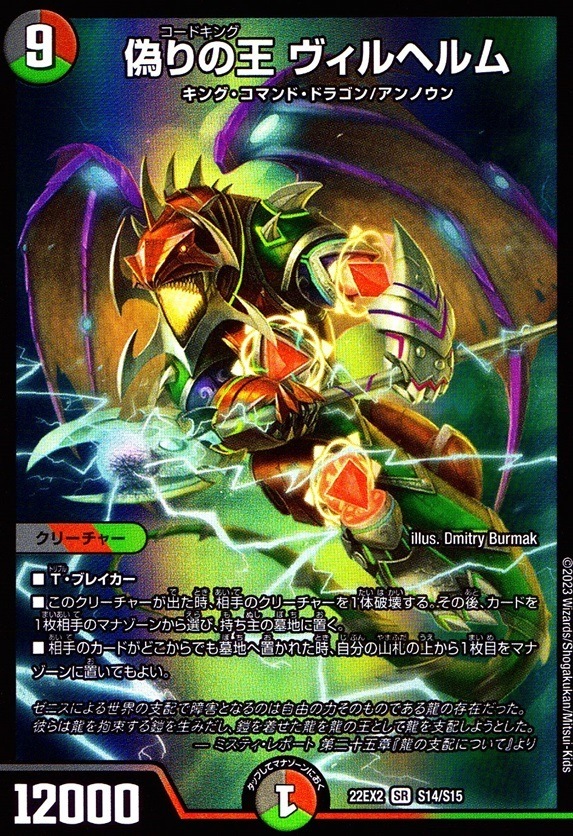 偽りの王 ヴィルヘルム_SR_S14/S15