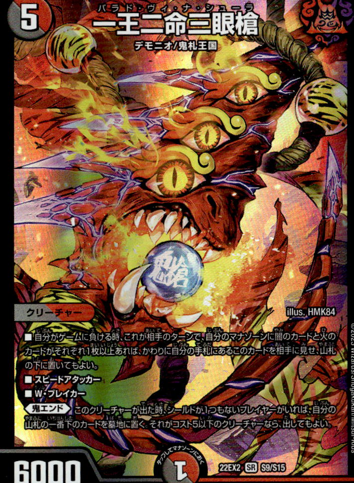 一王二命三眼槍_SR_S9/S15