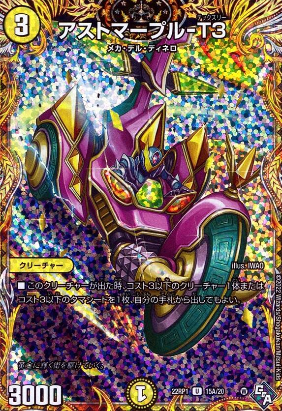 アストマープル-T3_U_15A/20