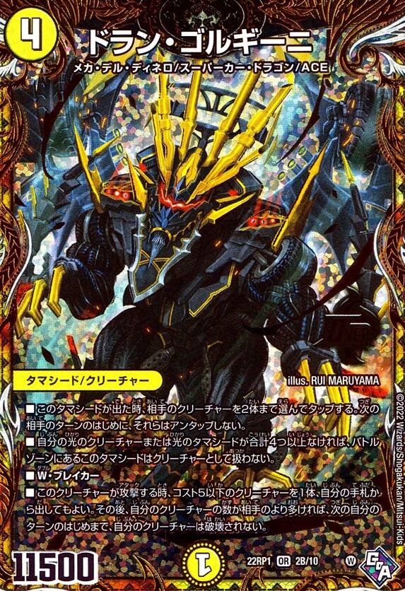 ドラン・ゴルギーニ_OR_2B/10