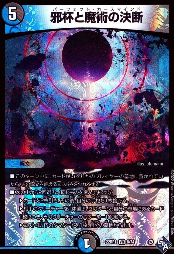 邪杯と魔術の決断_VR_8/74