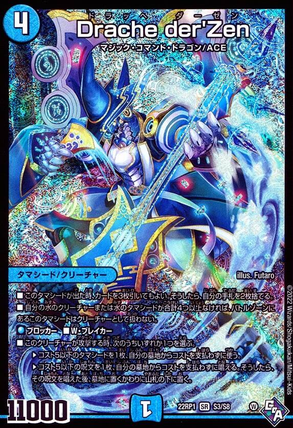 Drache der’Zen_SR_S3/S8