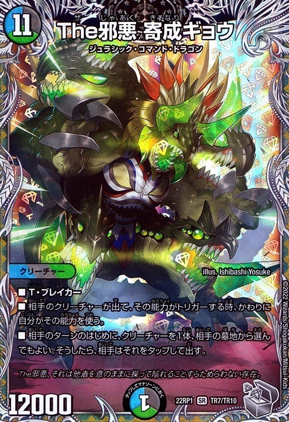 The邪悪 寄成ギョウ_SR_TR7/TR10