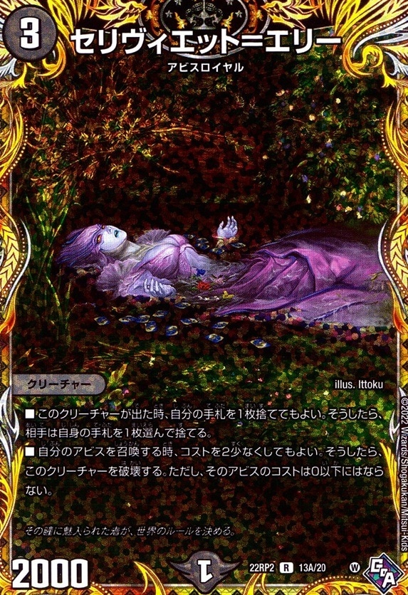 セリヴィエット＝エリー_R_13A/20