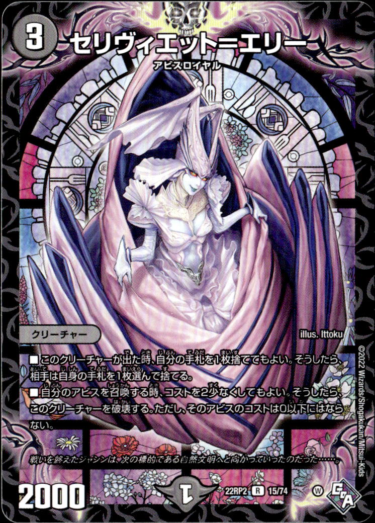 セリヴィエット＝エリー_R_15/74