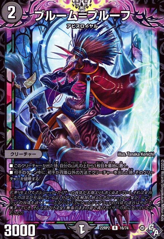 ブルーム＝プルーフ_R_16/74