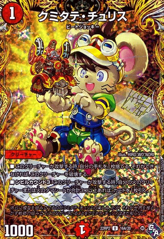 クミタテ・チュリス_U_16A/20