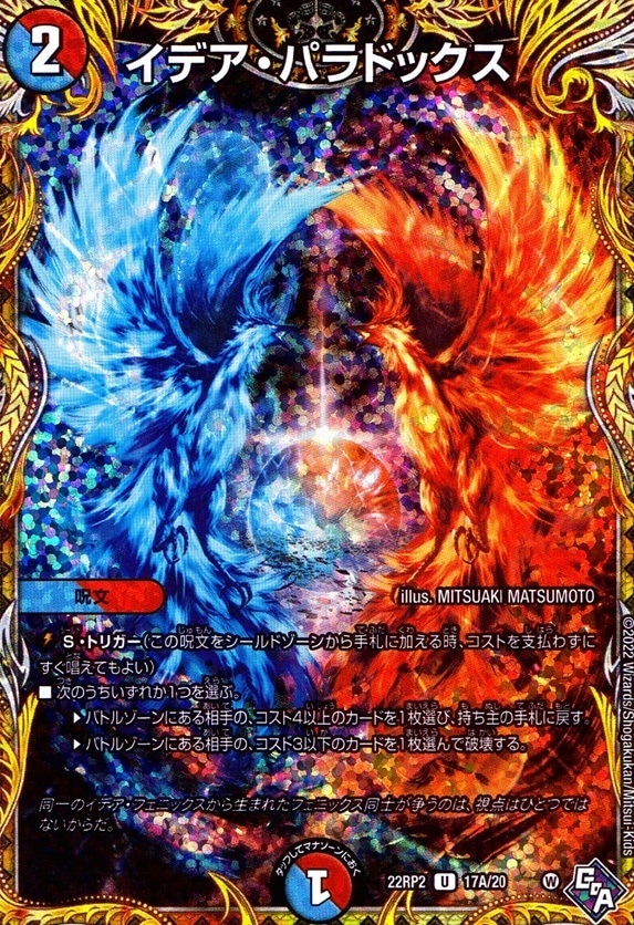 イデア・パラドックス_U_17A/20