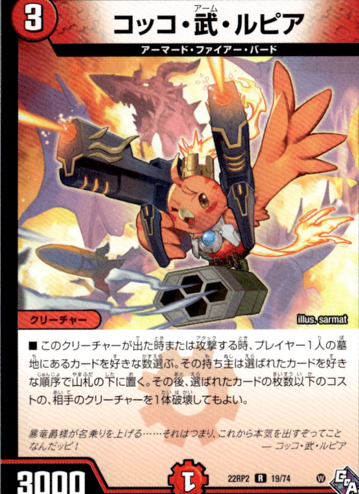 コッコ・武・ルピア_R_19/74