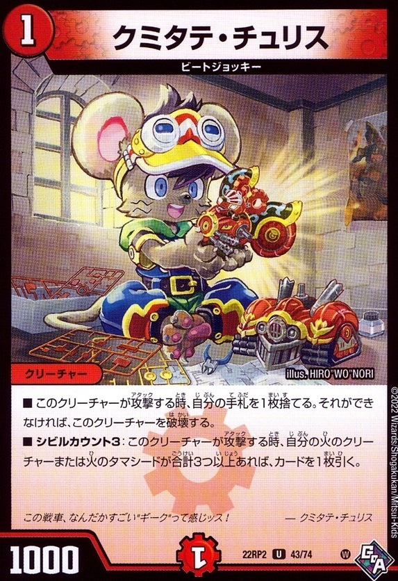 クミタテ・チュリス_U_43/74