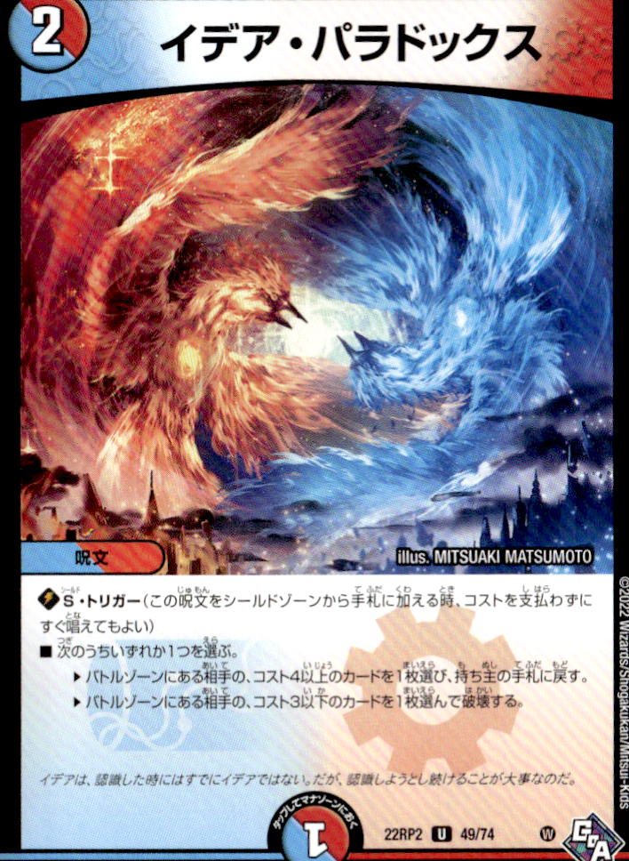 イデア・パラドックス_U_49/74