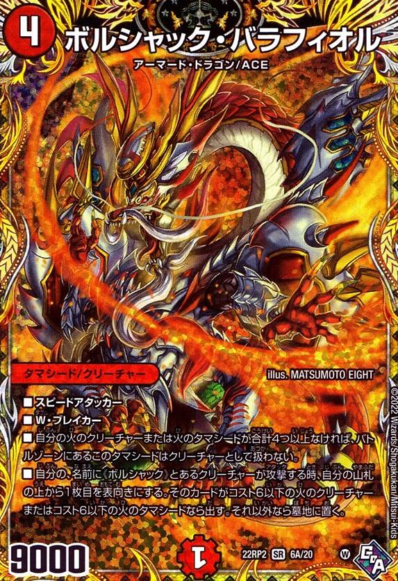 ボルシャック・バラフィオル_SR_6A/20