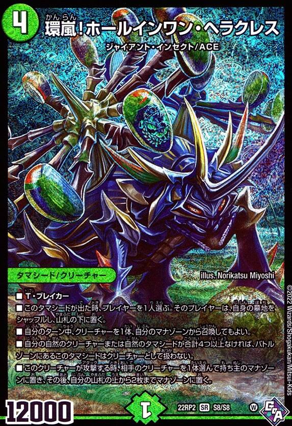 環嵐！ホールインワン・ヘラクレス_SR_S8/S8