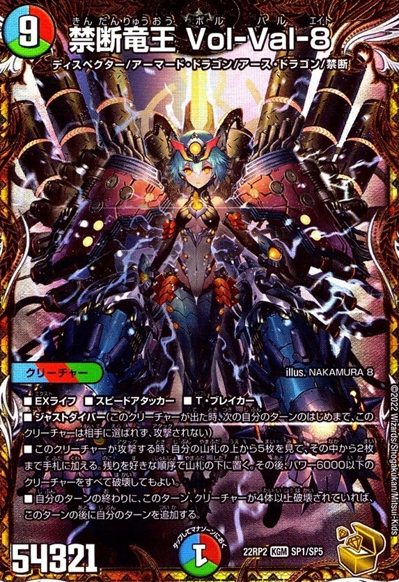 禁断竜王 Vol-Val-8_KGM_SP1/SP5
