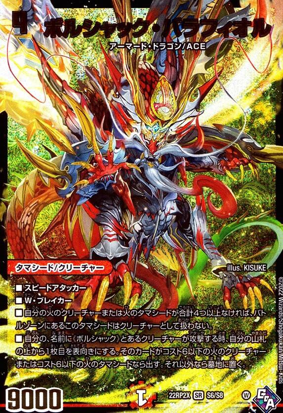 ボルシャック・バラフィオル（カード名_金色）_SR_S6/S8