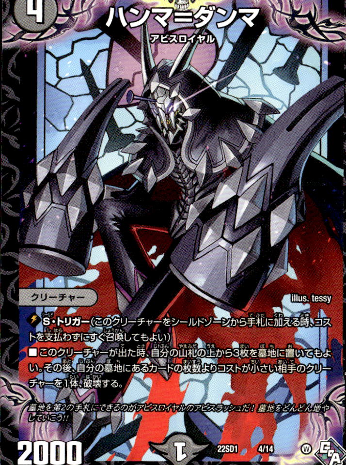 ハンマ＝ダンマ__4/14