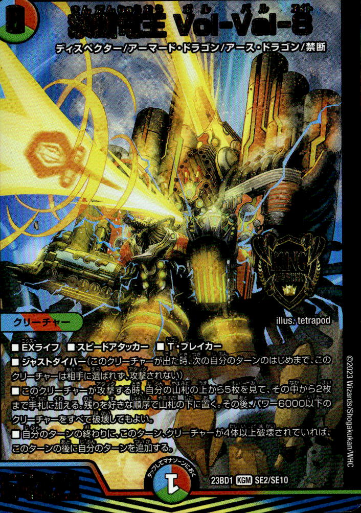 禁断竜王 Vol-Val-8_KGM_SE2/SE10
