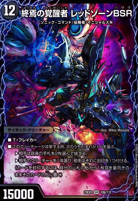 終焉の覚醒者 レッドゾーンBSR_SR_10b/112