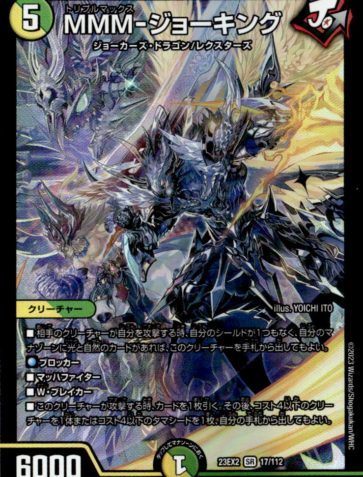 MMM-ジョーキング_SR_17/112