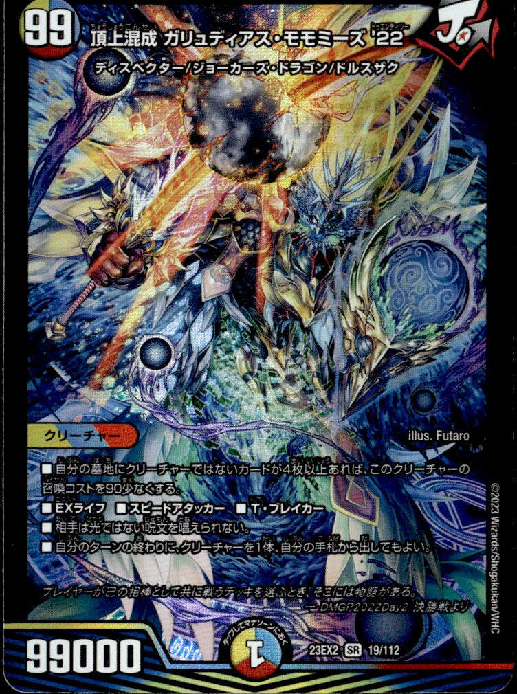 頂上混成 ガリュディアス・モモミーズ’22_SR_19/112