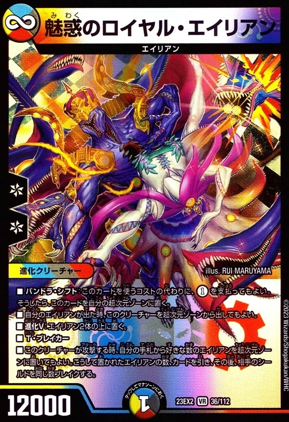 魅惑のロイヤル・エイリアン_VR_36/112