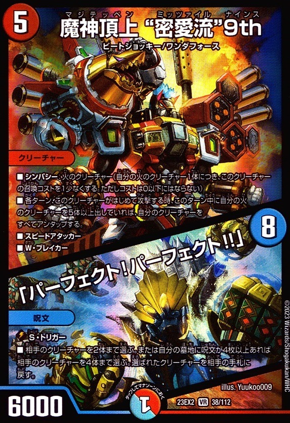 魔神頂上 “密愛流”9th/「パーフェクト！パーフェクト!!」_VR_38/112