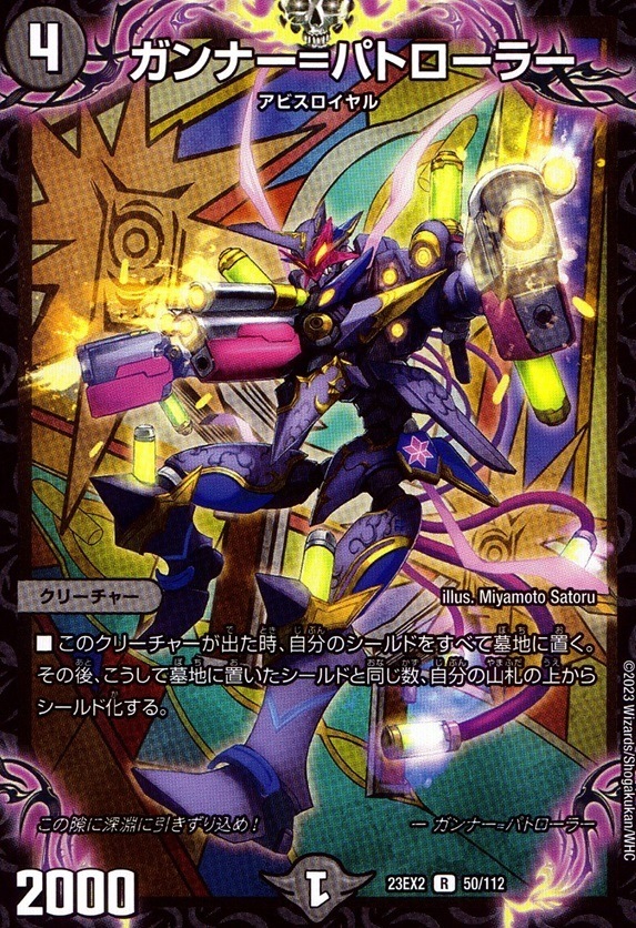 ガンナー＝パトローラー_R_50/112