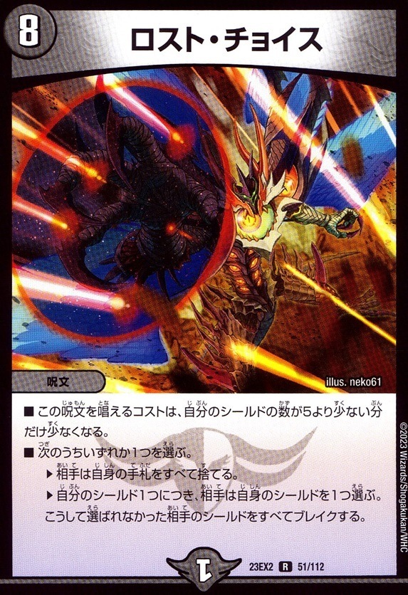 ロスト・チョイス_R_51/112