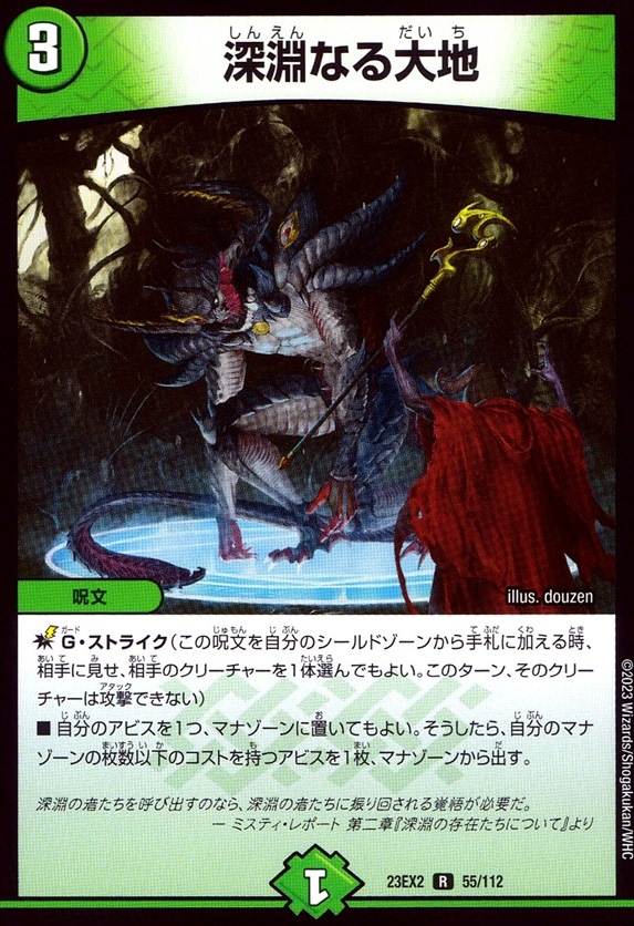 深淵なる大地_R_55/112