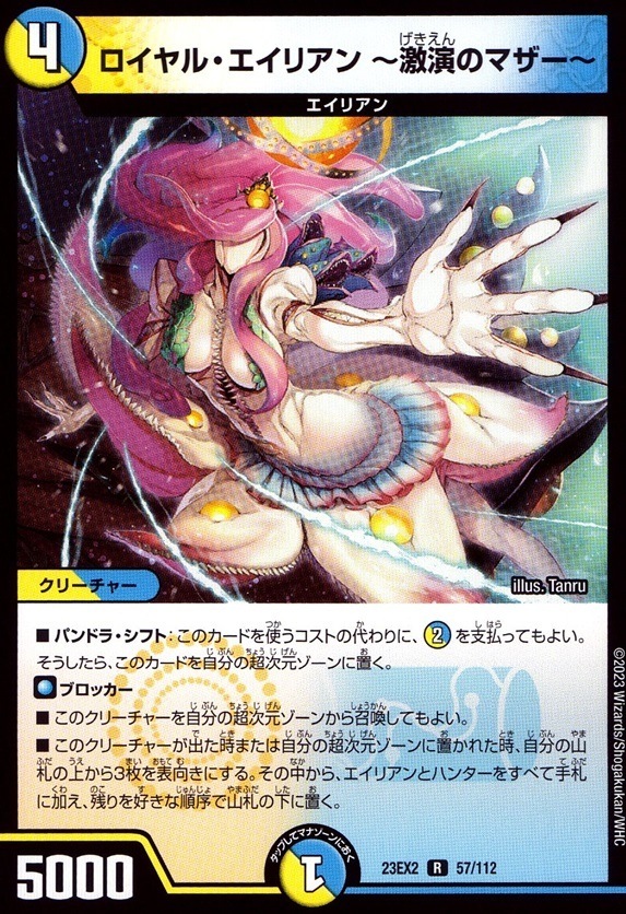 ロイヤル・エイリアン ～激演のマザー～_R_57/112