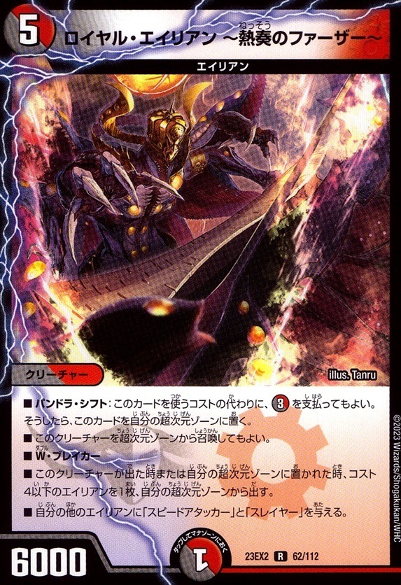 ロイヤル・エイリアン ～熱奏のファーザー～_R_62/112