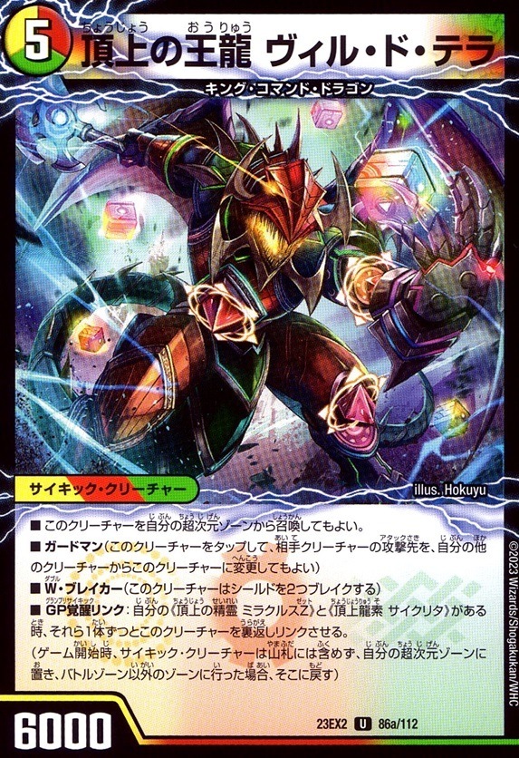 頂上の王龍 ヴィル・ド・テラ_U_86a/112