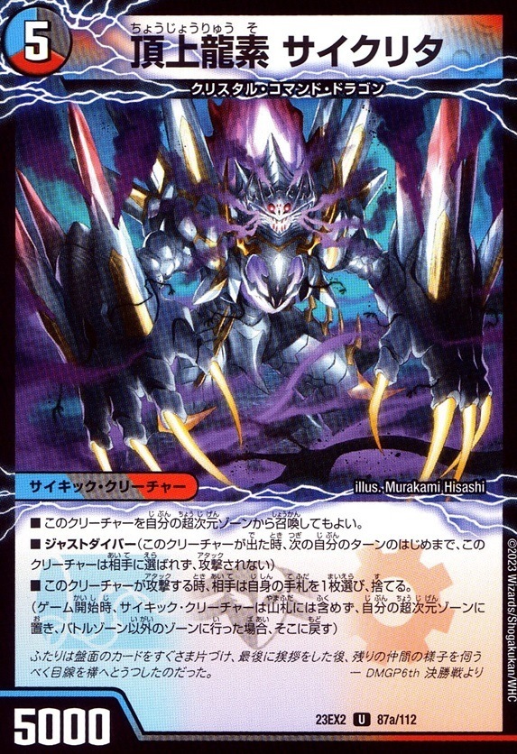 頂上龍素 サイクリタ_U_87a/112