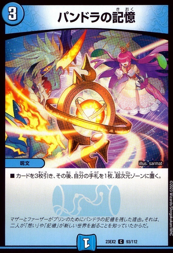 パンドラの記憶_C_93/112