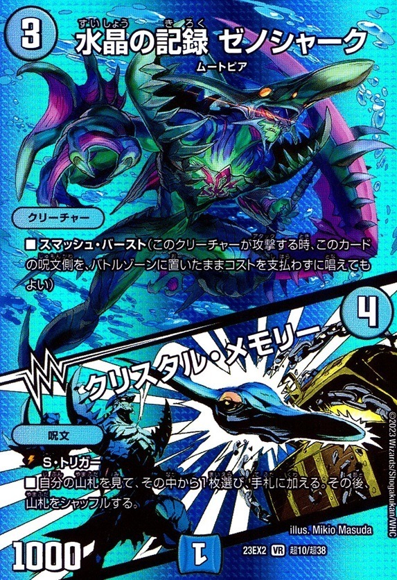 水晶の記録 ゼノシャーク/クリスタル・メモリー_VR_超10/超38