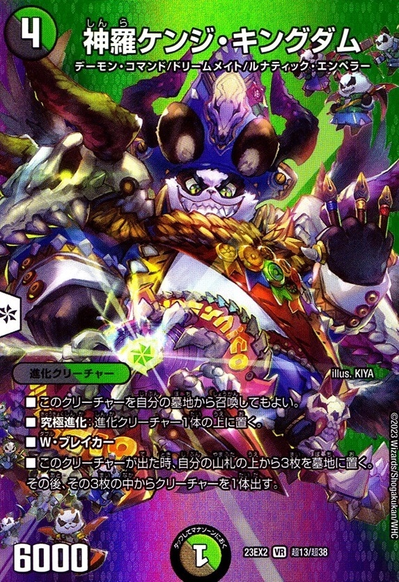 神羅ケンジ・キングダム_VR_超13/超38