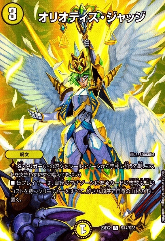 オリオティス・ジャッジ_R_超14/超38